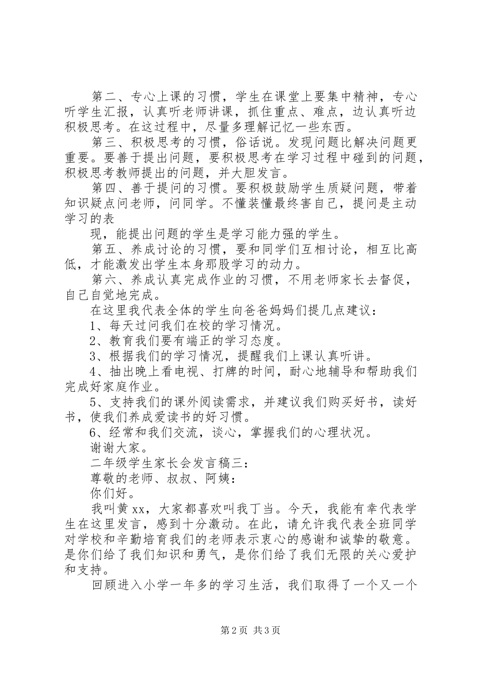 二年级学生家长会发言稿3篇_第2页
