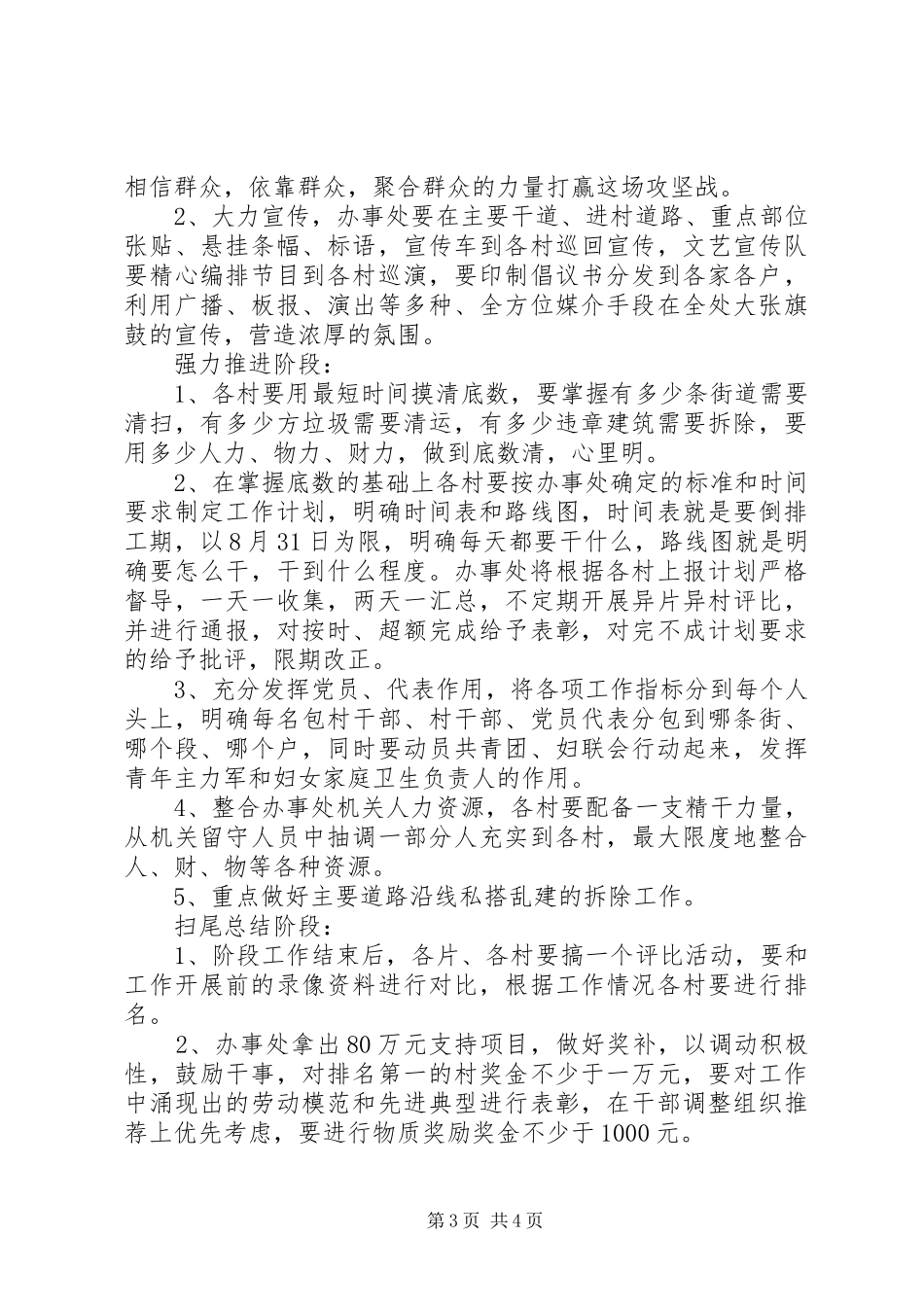 书记在党政班子联席会讲话_第3页