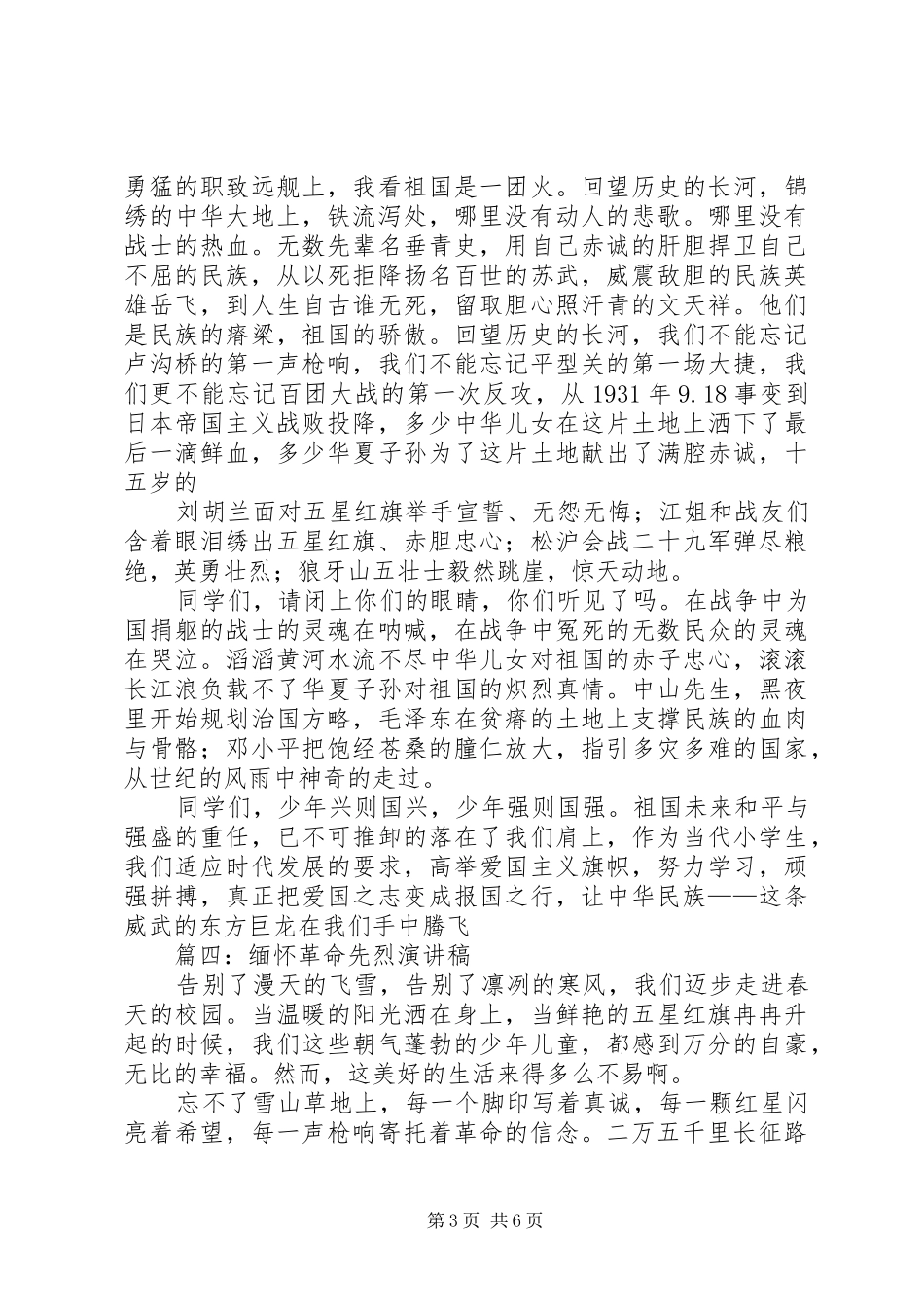 演讲稿向百位英模致敬_第3页