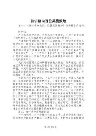 演讲稿向百位英模致敬