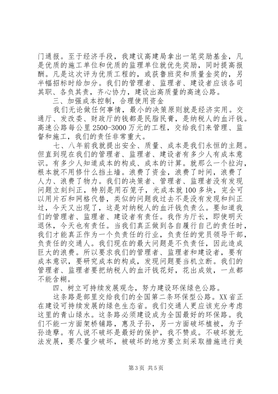 交通局检查长公路建设讲话_第3页