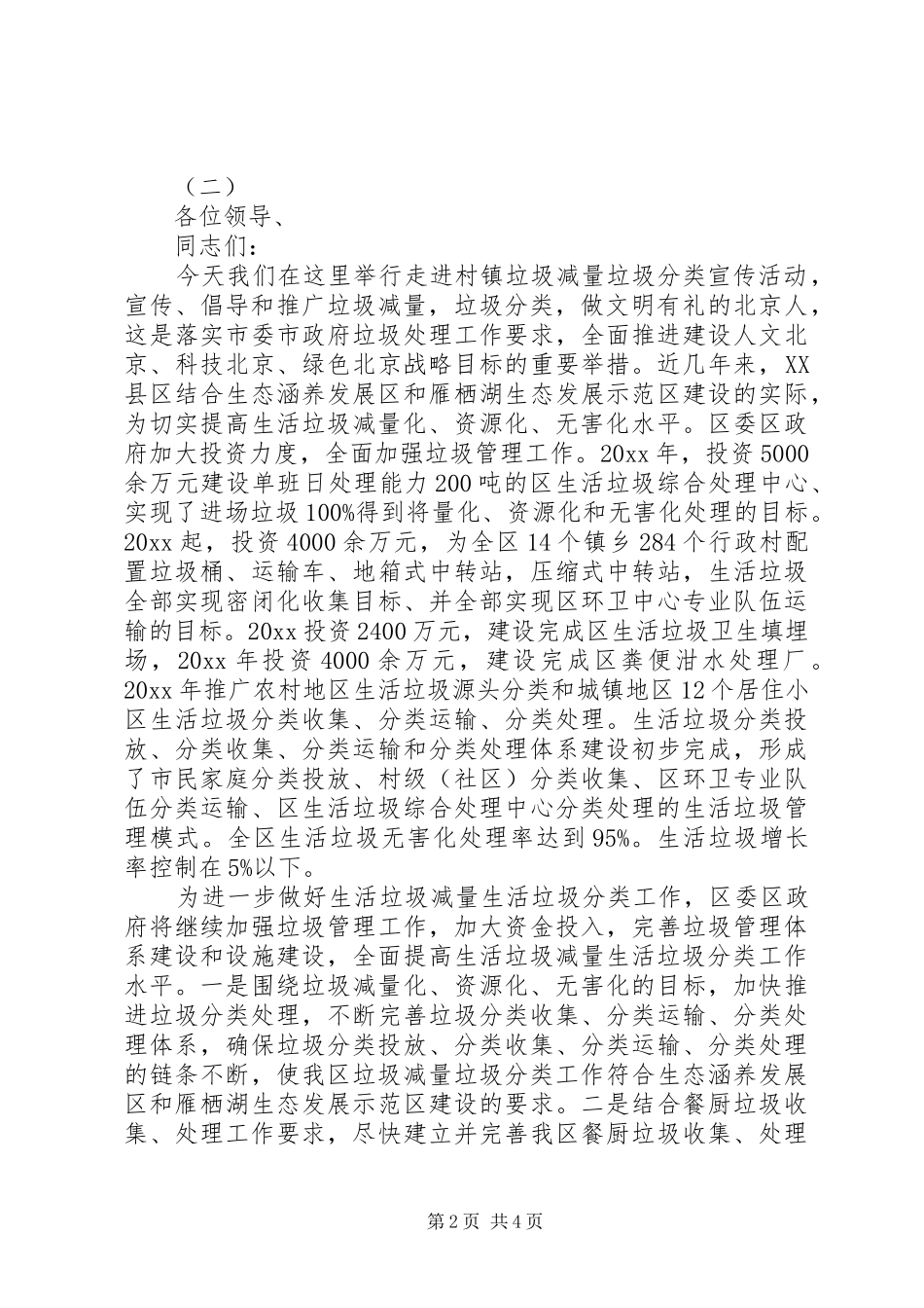 领导在垃圾分类活动上的讲话稿_第2页