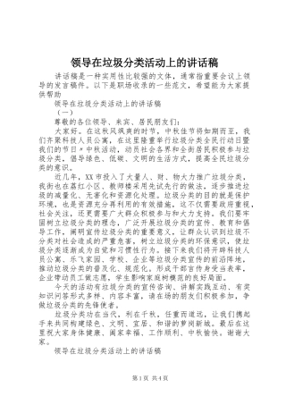领导在垃圾分类活动上的讲话稿
