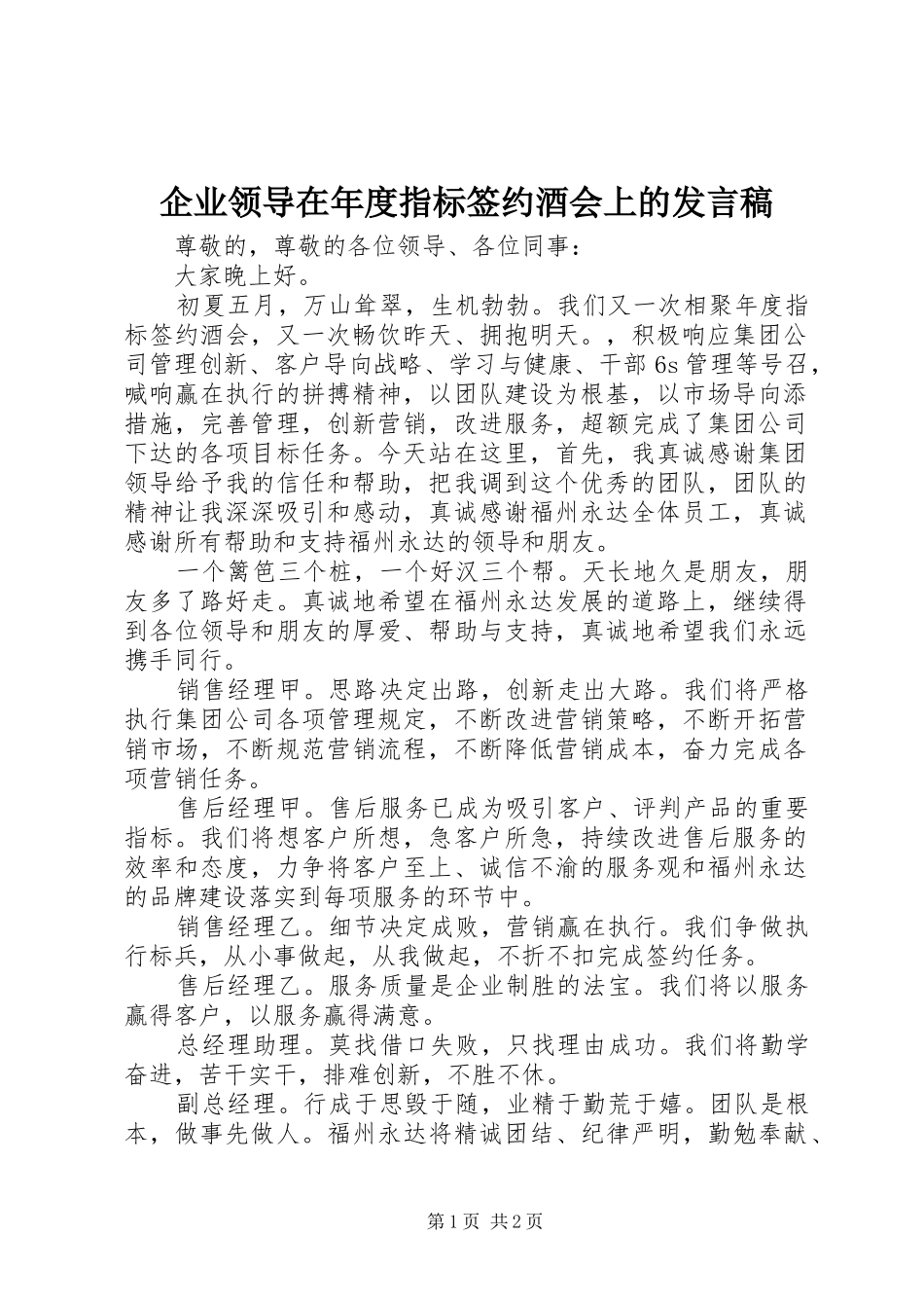 企业领导在年度指标签约酒会上的发言稿_第1页