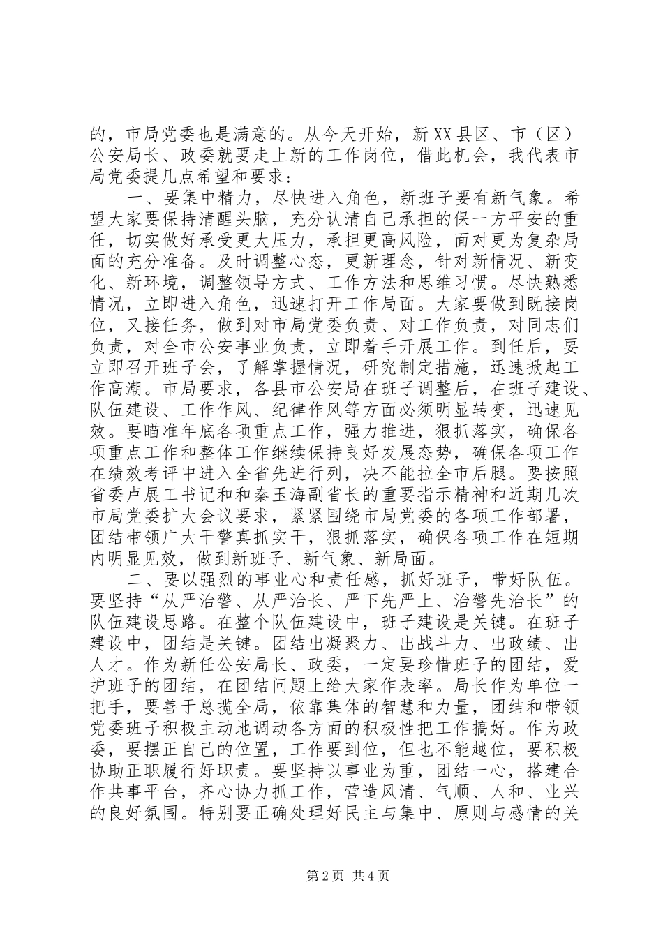 在干部调整交流工作会议上的讲话_第2页