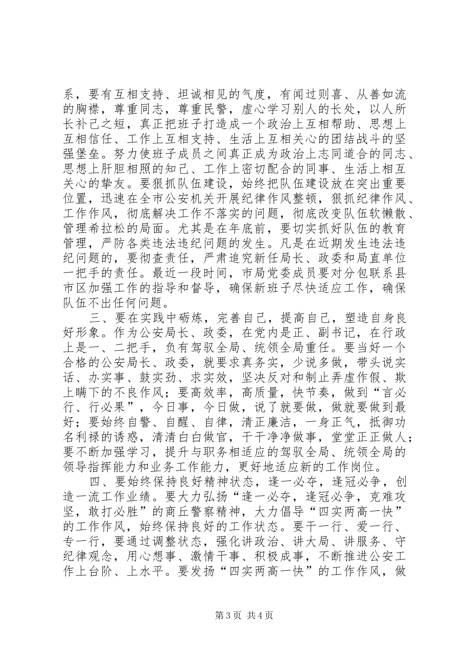 在干部调整交流工作会议上的讲话_第3页