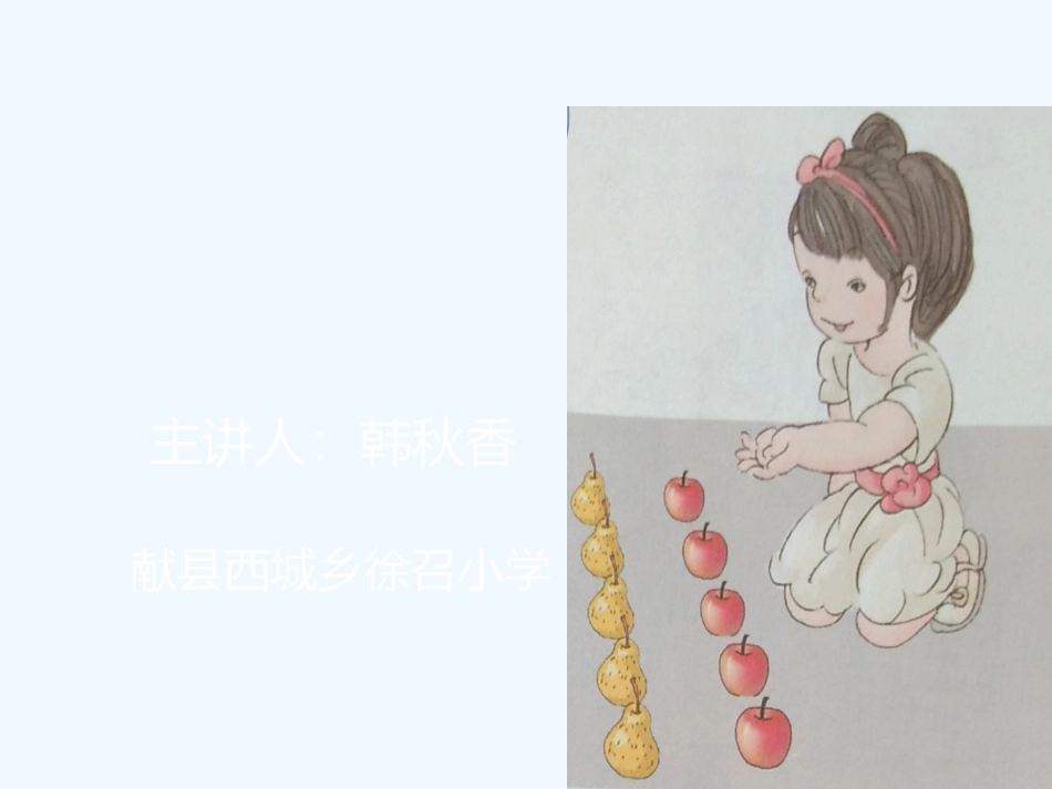 小学数学人教2011课标版一年级比多少-(5)_第1页