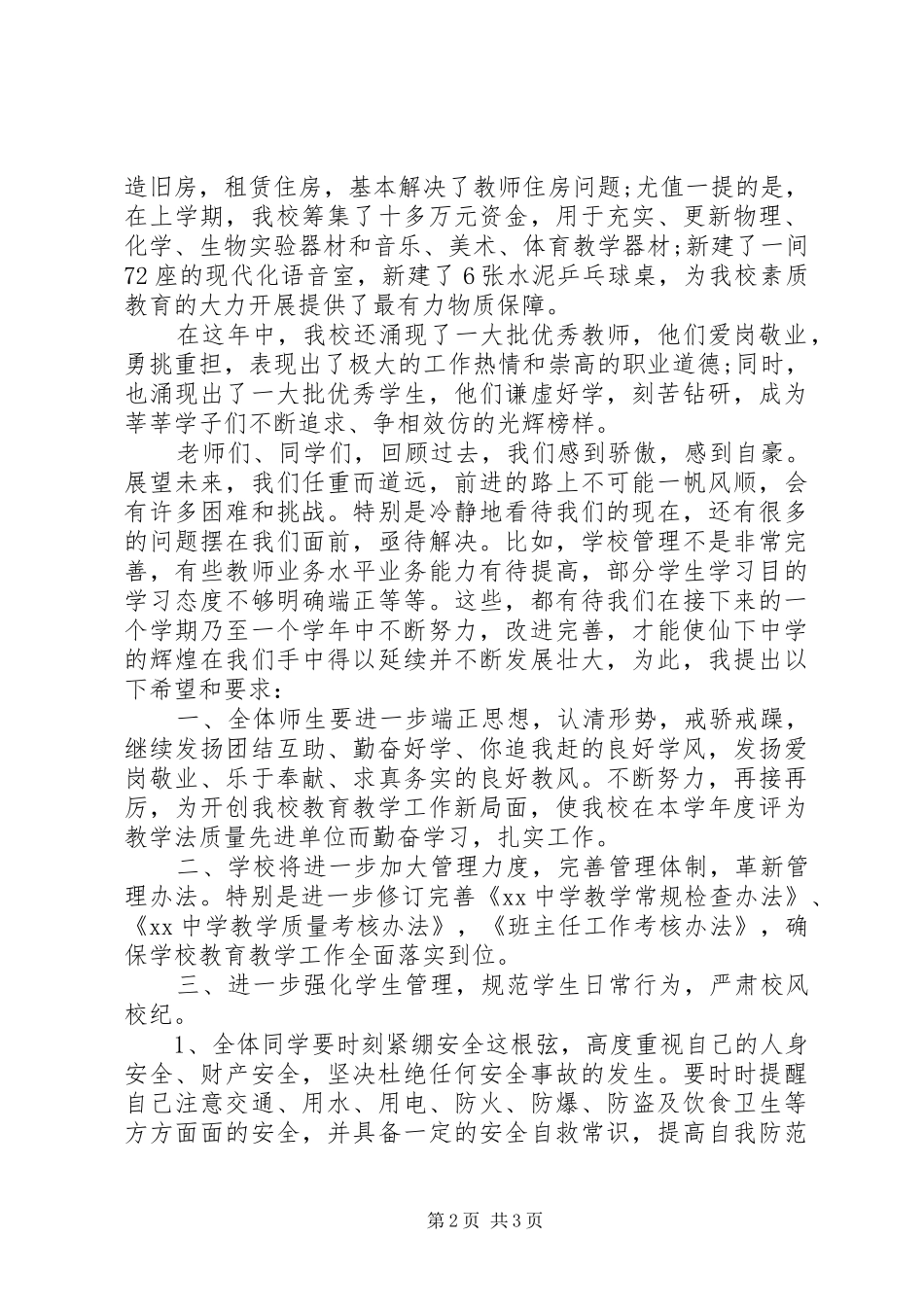 秋季开学典礼校长演讲稿范文精选_第2页