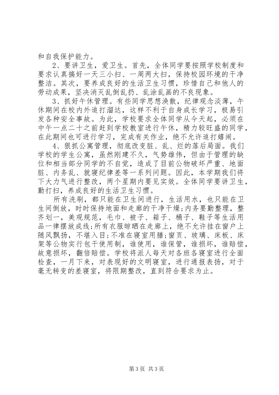 秋季开学典礼校长演讲稿范文精选_第3页