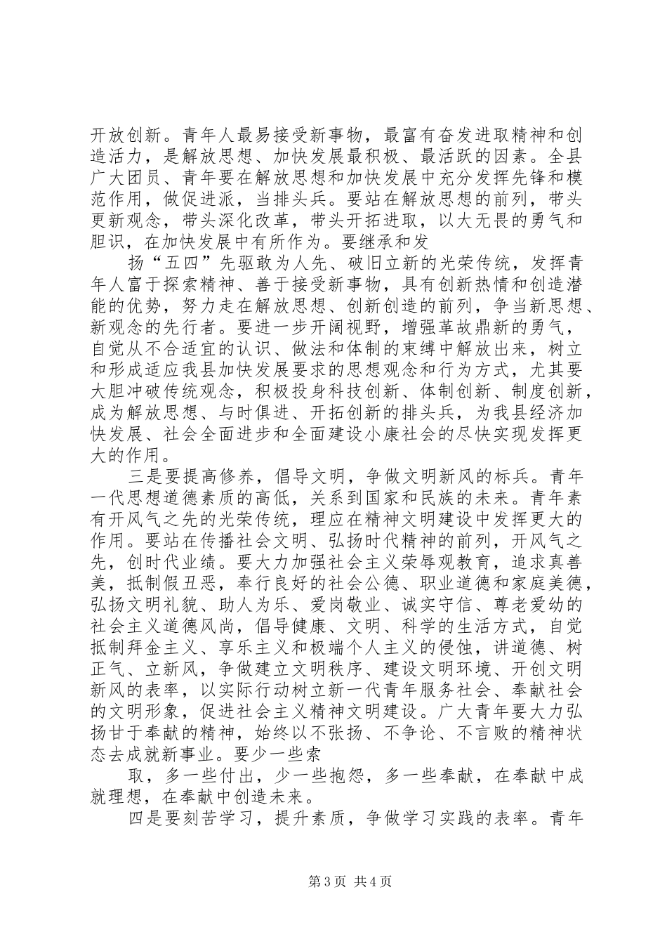 在纪念五四运动91周年上的讲话_第3页