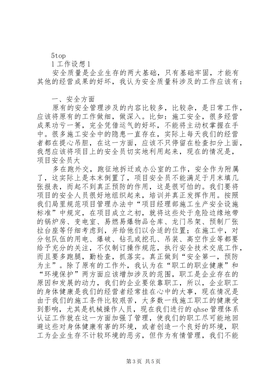 安全生产演讲稿：工程处质量安全科科长竟聘演_第3页