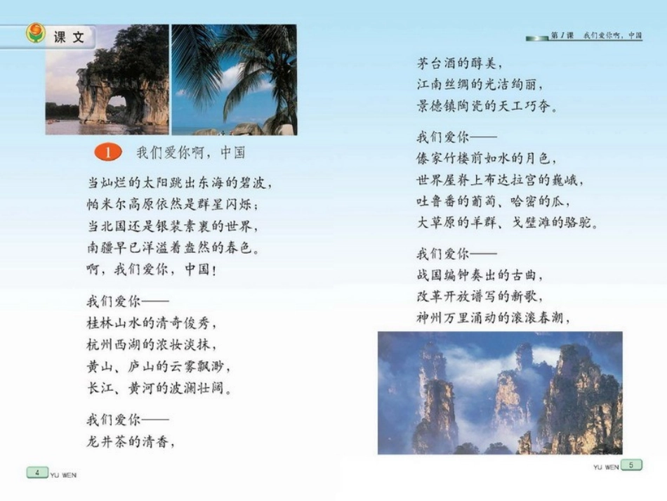 1我们爱你啊-中_第3页