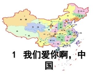 1我们爱你啊-中