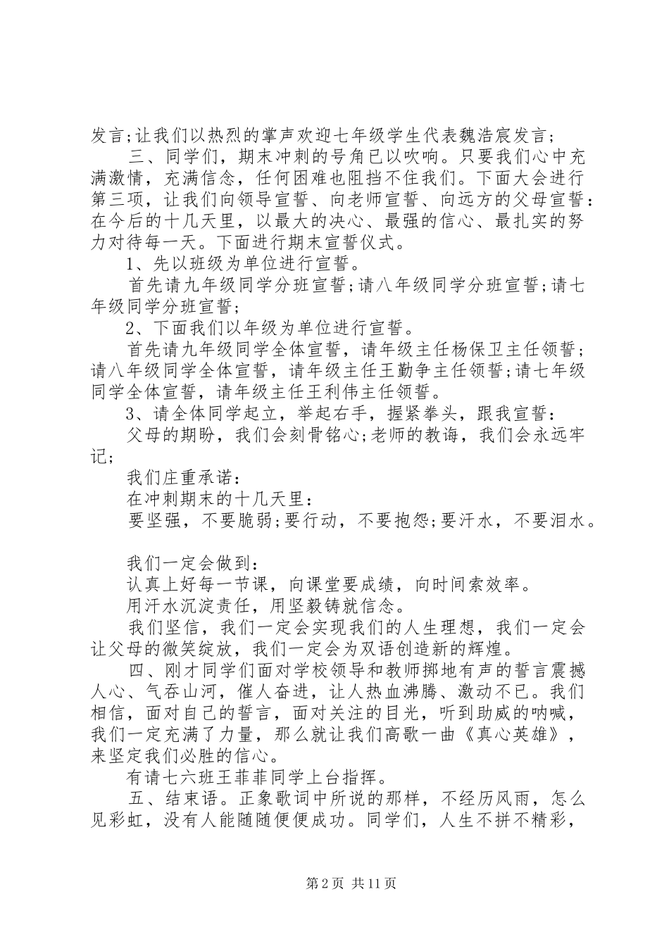 动员大会主持词多篇_第2页