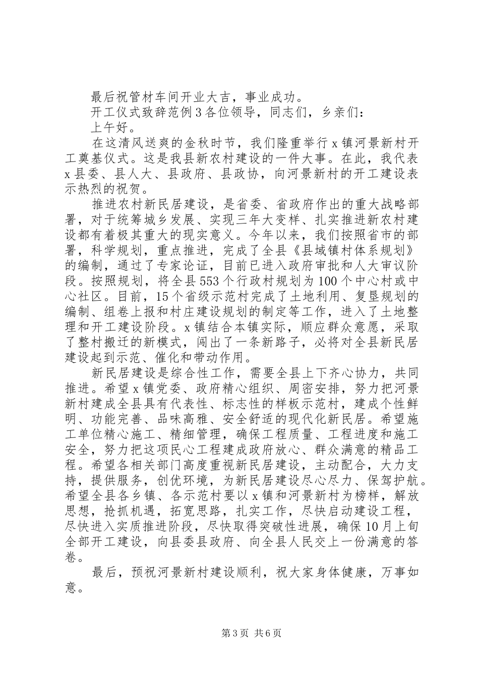 开工仪式致辞范例_第3页