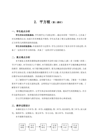 2.1-平方根(第1课时)