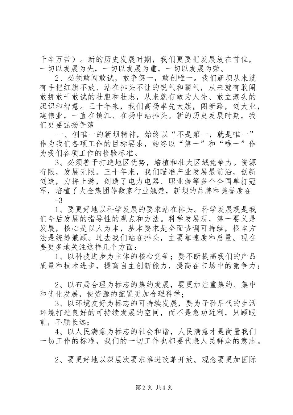 在纪念建党八十七周年大会上的讲话_第2页