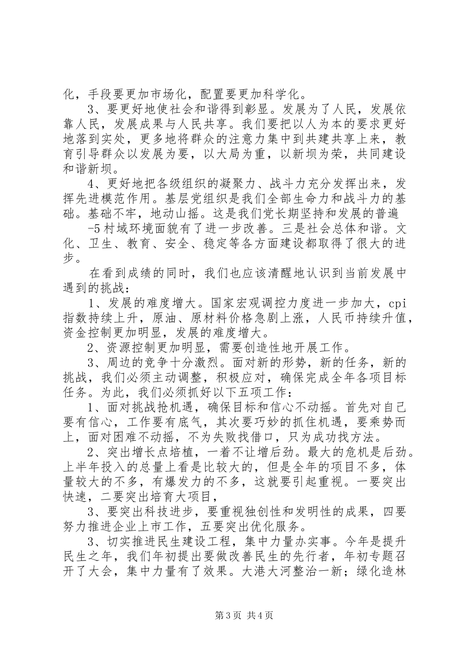 在纪念建党八十七周年大会上的讲话_第3页