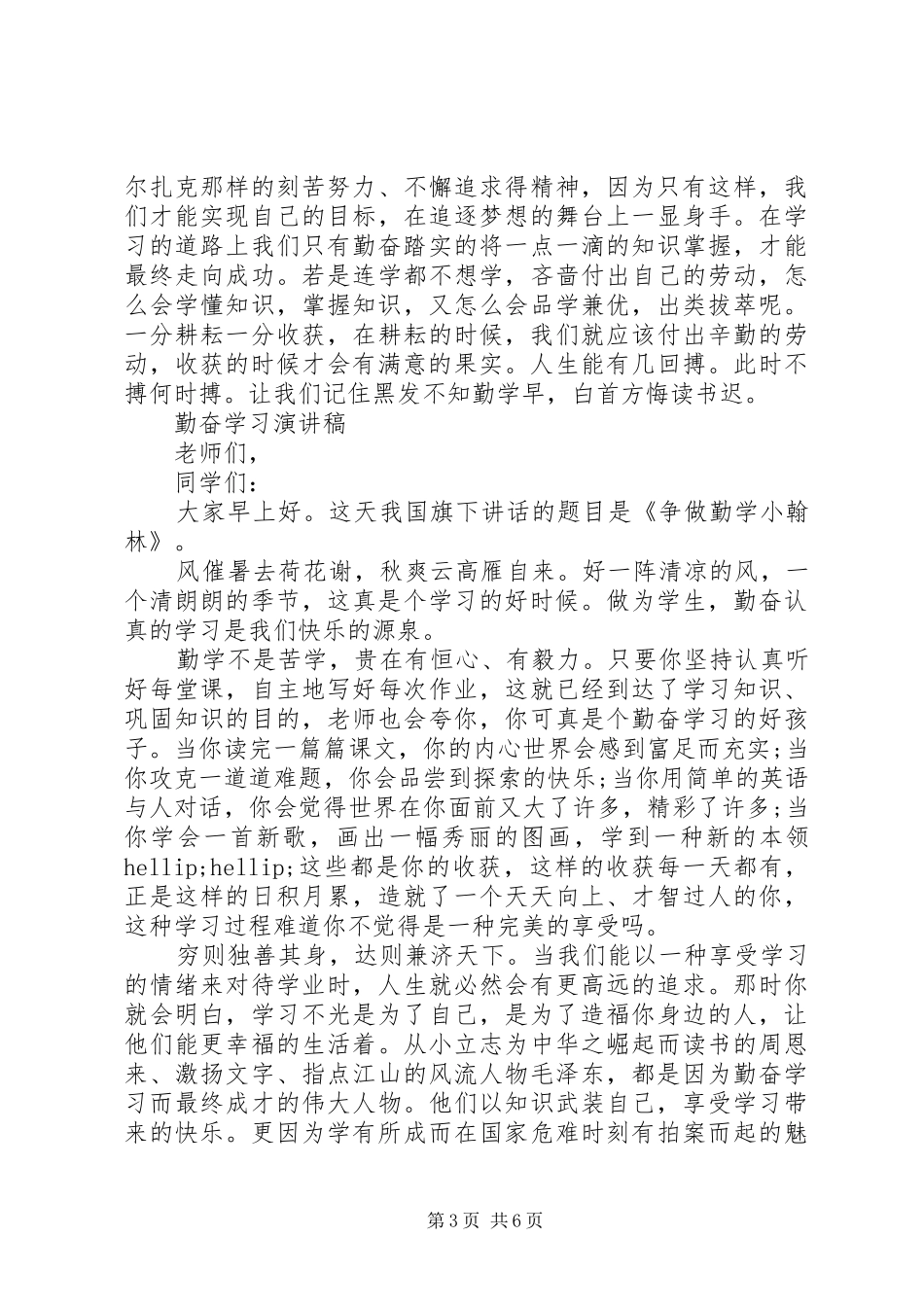 勤奋学习演讲稿精选_第3页