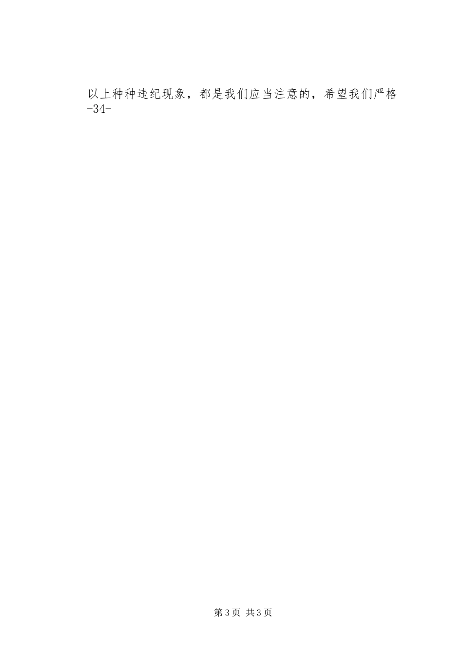 副校长开学典礼安全教育讲话稿20XX年.9.9_第3页