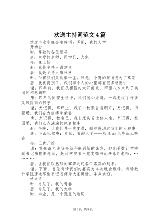 欢送主持词范文4篇