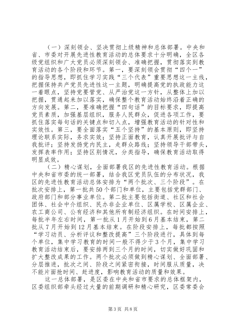 区先进教育动员讲话_第3页