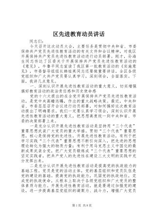 区先进教育动员讲话
