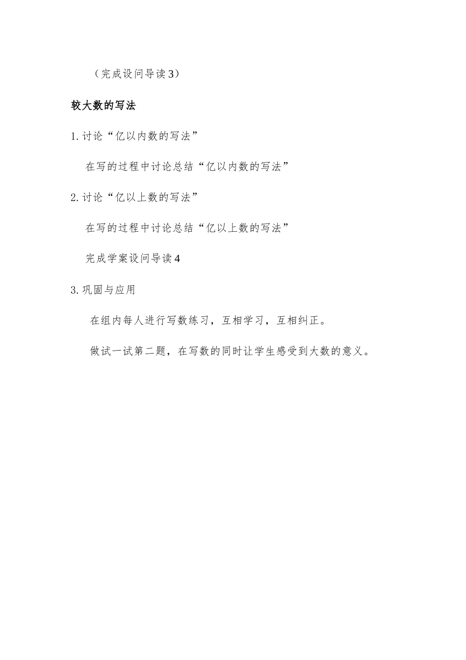 小学数学北师大2011课标版四年级人口普查-教学过程_第2页