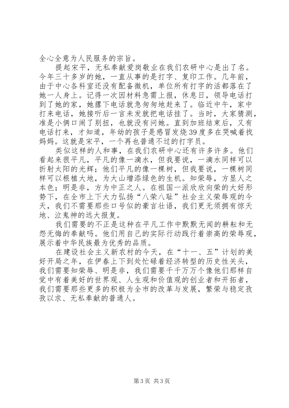 农研中心普通人事迹演讲稿_第3页