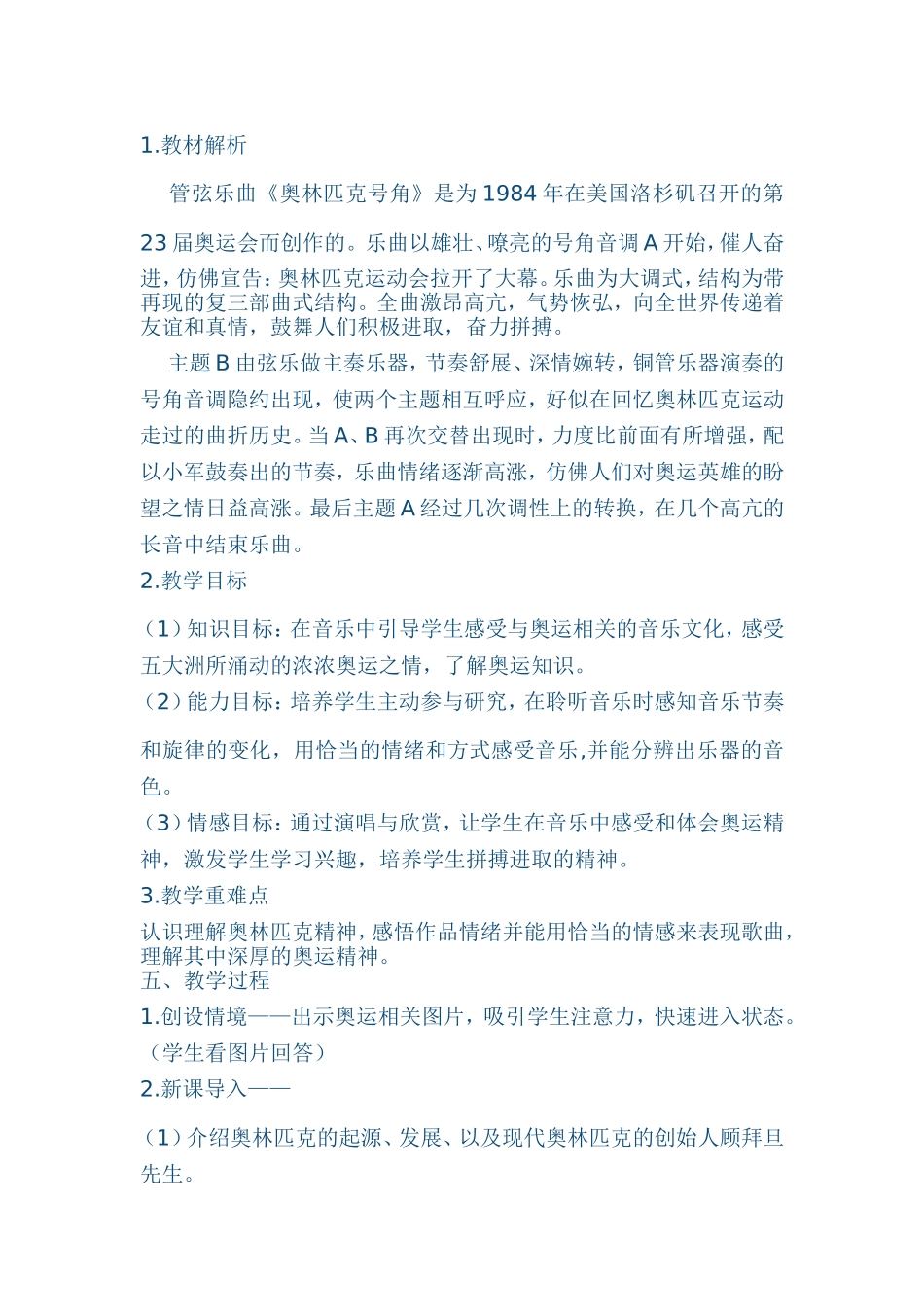 《奥林匹克号角》教案_第1页
