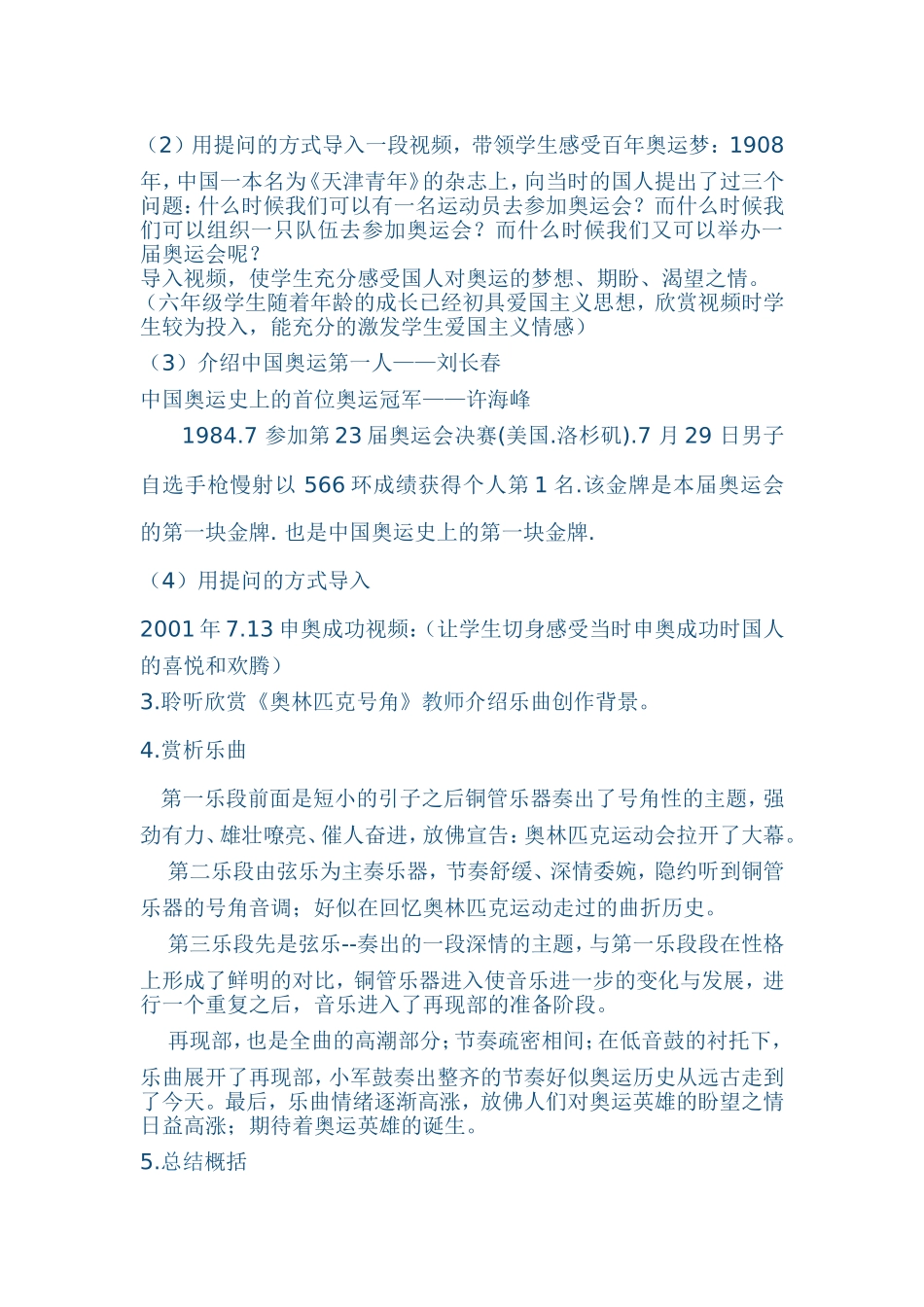 《奥林匹克号角》教案_第2页