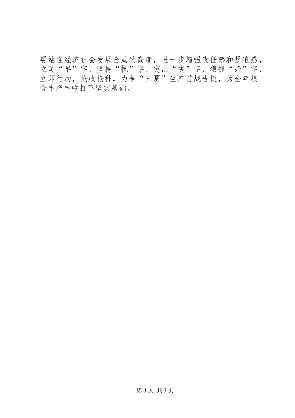在三夏生产工作会议上的演讲稿_第3页