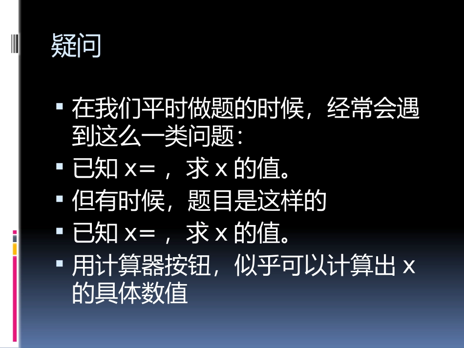 6.4反三角函数_第2页