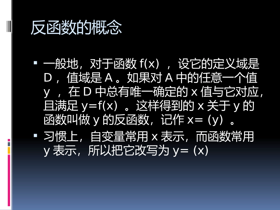 6.4反三角函数_第3页
