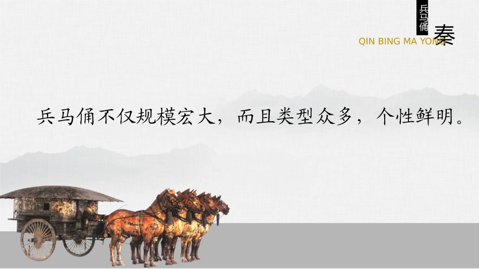 秦兵马俑-(2)_第3页