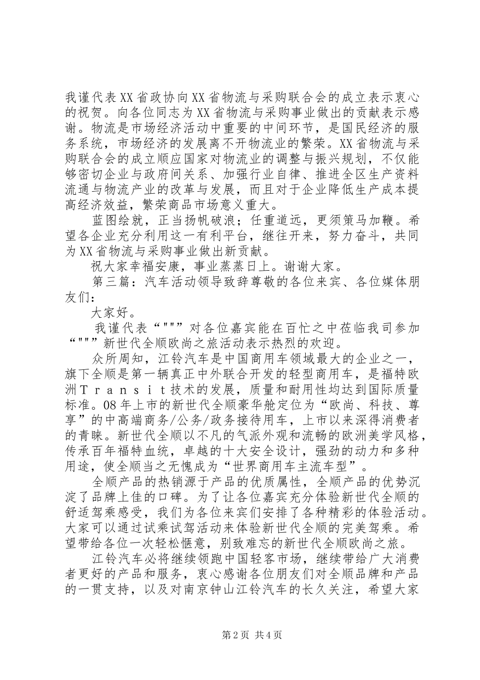 周年活动领导致辞_第2页