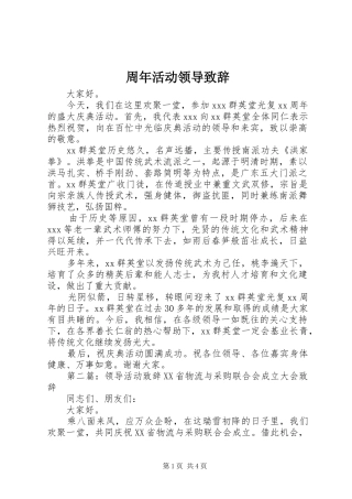 周年活动领导致辞