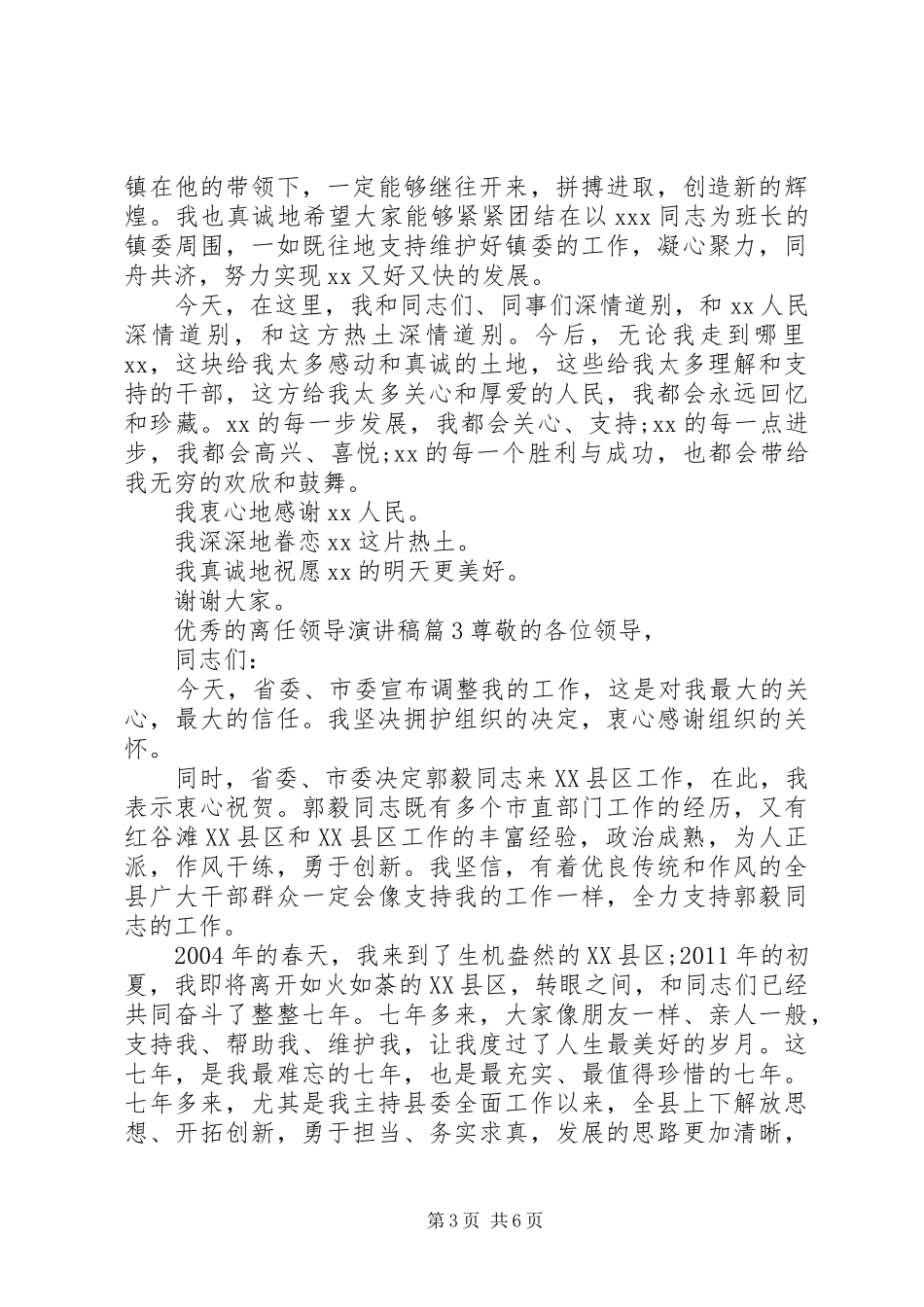 优秀的离任领导演讲稿_第3页