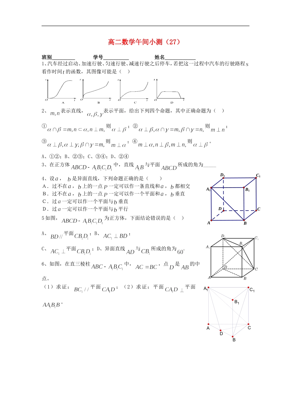 广东省佛山市高二数学午间小测27(无答案)_第1页