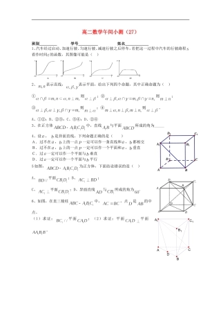 广东省佛山市高二数学午间小测27(无答案)