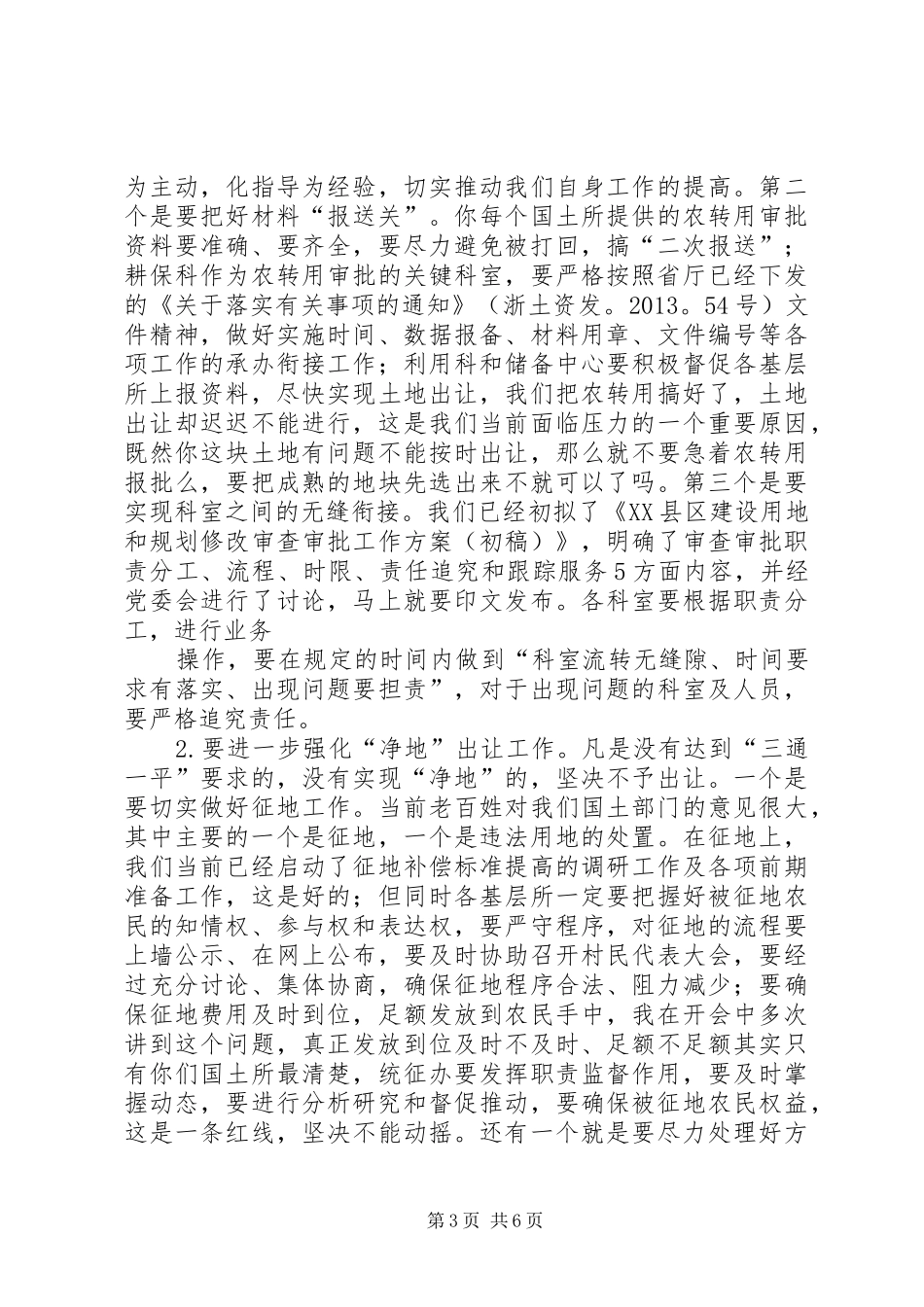 培训讲课主持词_第3页