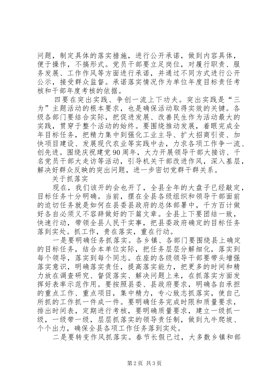 党员干部三为三落实会议发言_第2页