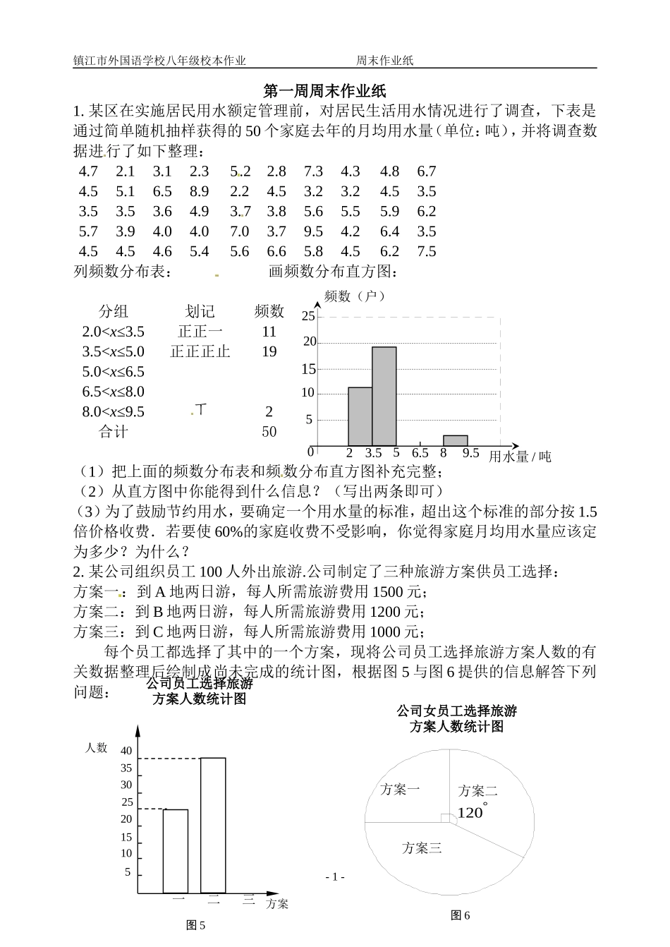 第一周周末作业纸_第1页