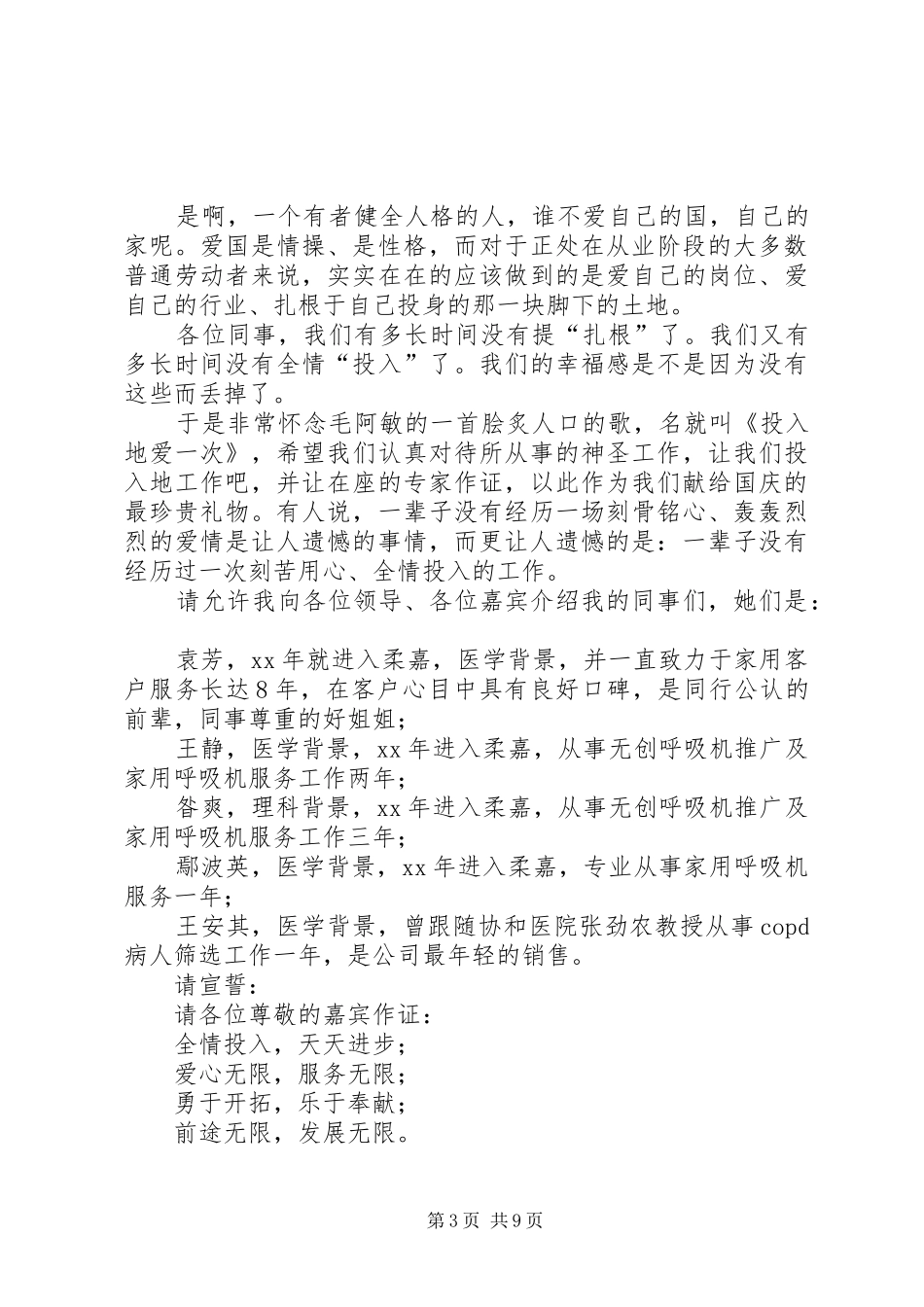 剪彩仪式主持词范文3篇_第3页