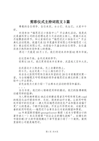 剪彩仪式主持词范文3篇