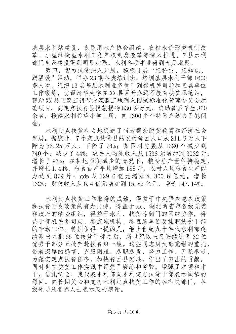 水利系统定点扶贫工作会上的讲话_第3页