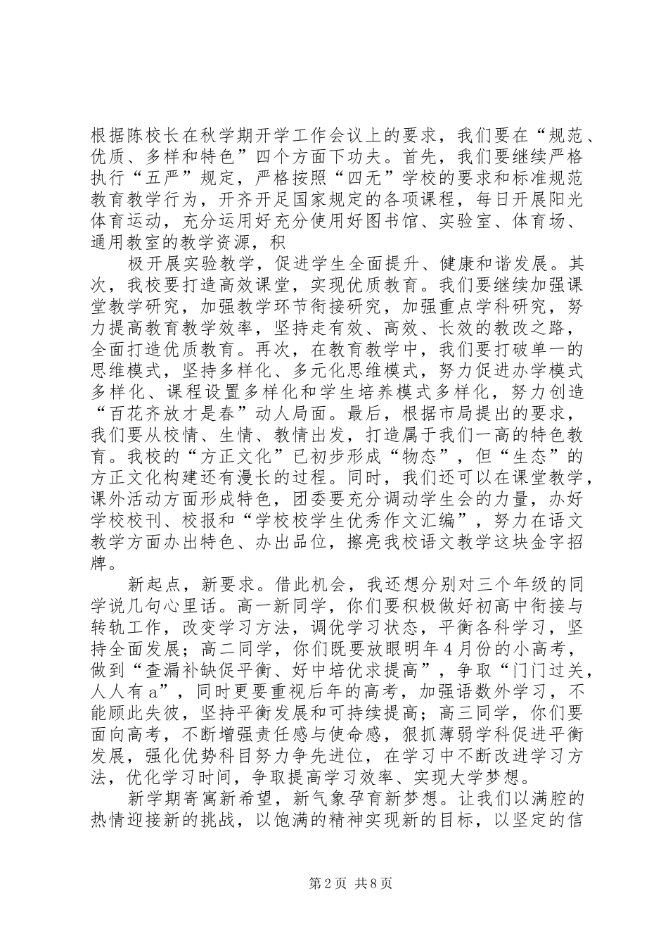 新目标新思路新起点演讲稿_第2页