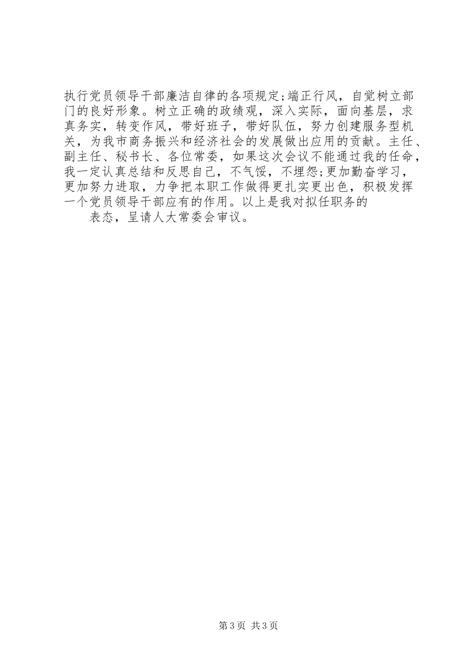 商务局局长上岗演说词_第3页