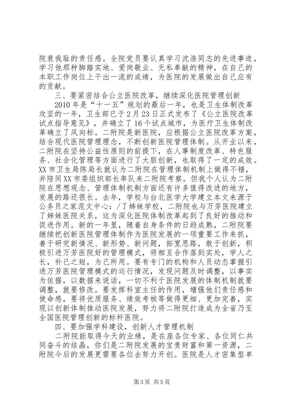 院长在三甲医院创建动员大会讲话_第3页