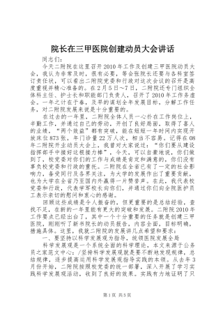 院长在三甲医院创建动员大会讲话